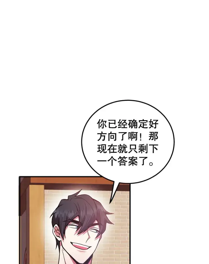 漫画《10星级扭蛋玩家》26.队友出现第50张图