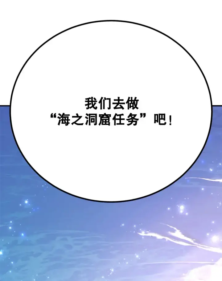 漫画《10星级扭蛋玩家》26.队友出现第52张图
