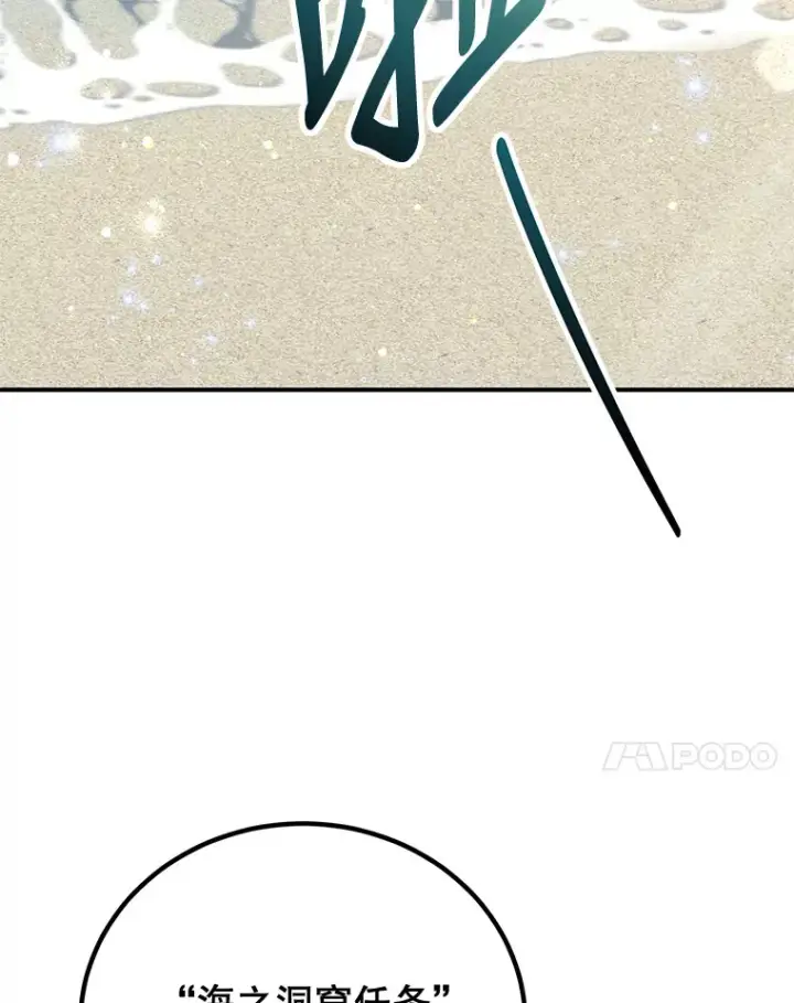 漫画《10星级扭蛋玩家》26.队友出现第54张图