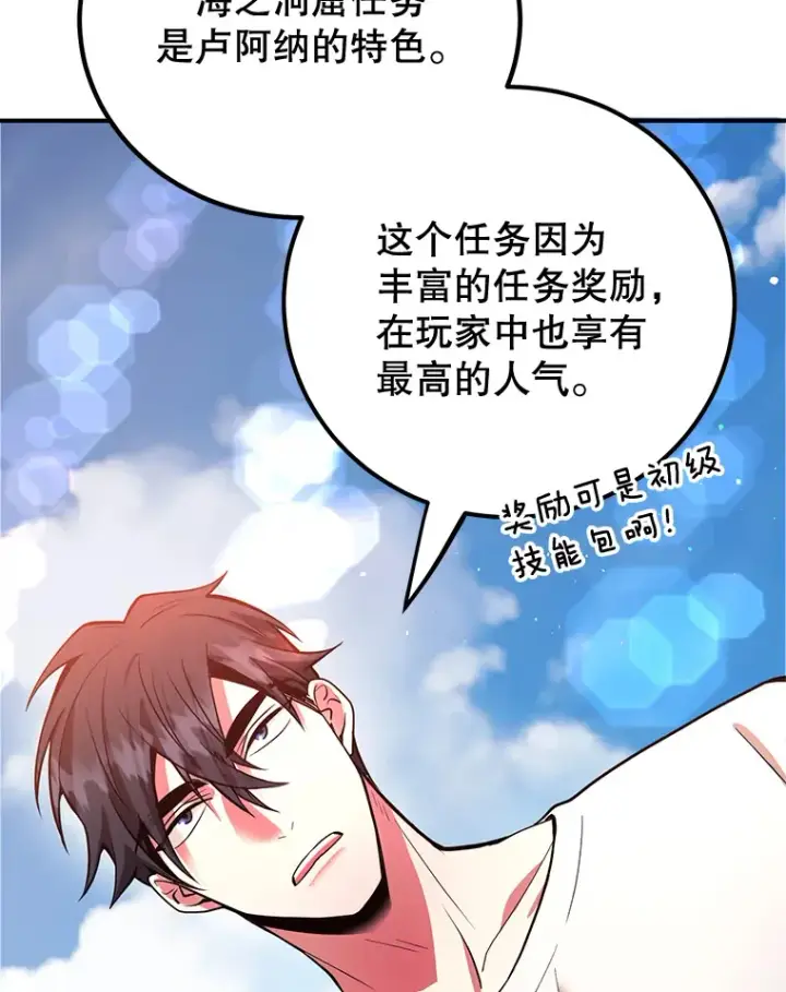 漫画《10星级扭蛋玩家》26.队友出现第55张图