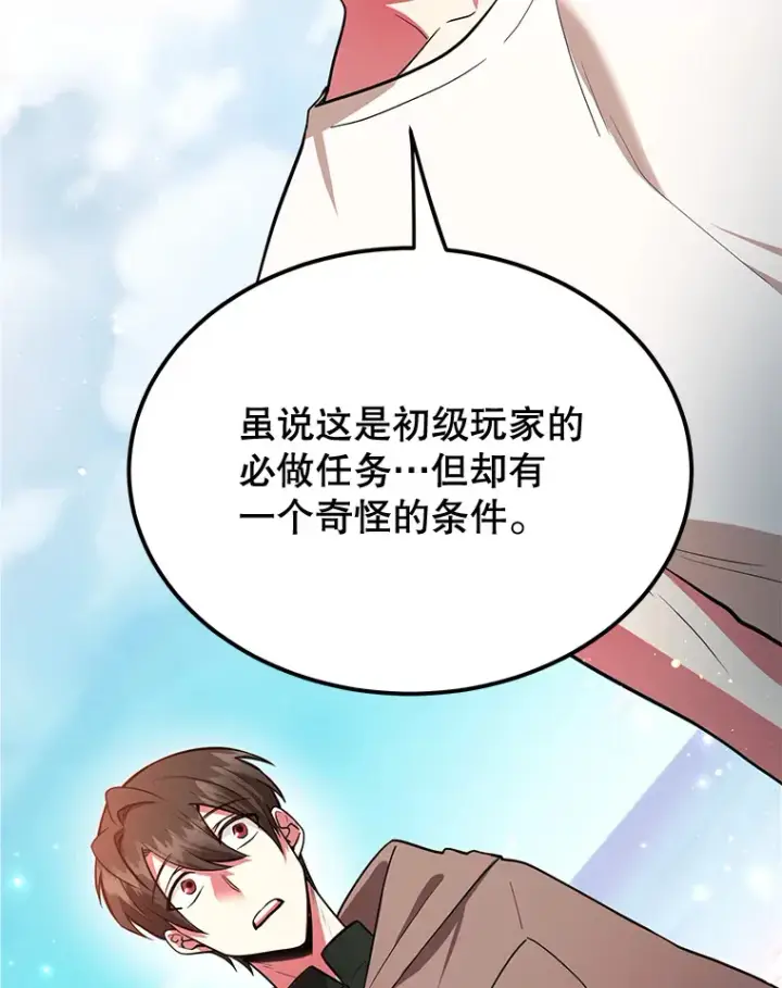 漫画《10星级扭蛋玩家》26.队友出现第56张图