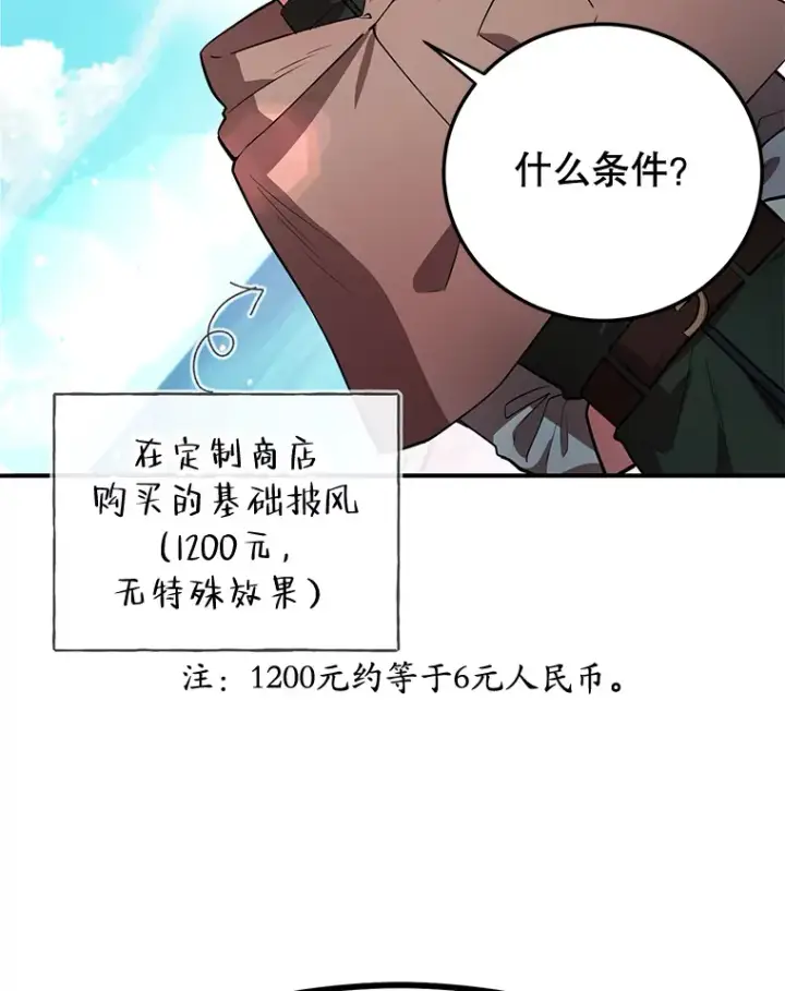 漫画《10星级扭蛋玩家》26.队友出现第57张图