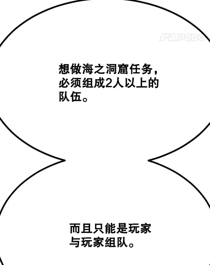 漫画《10星级扭蛋玩家》26.队友出现第58张图