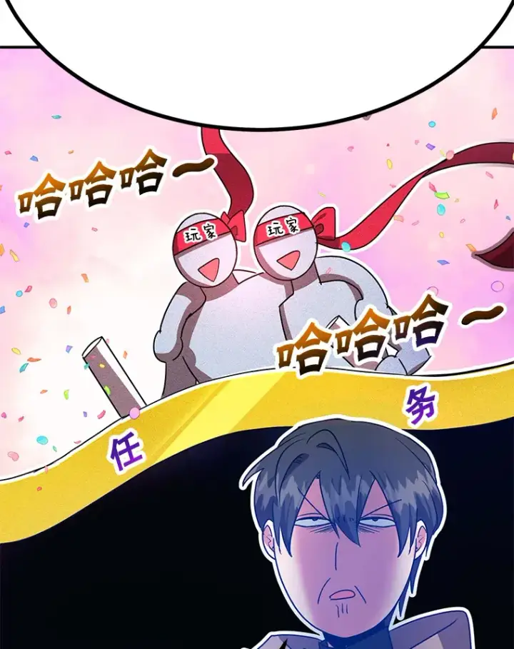 漫画《10星级扭蛋玩家》26.队友出现第59张图
