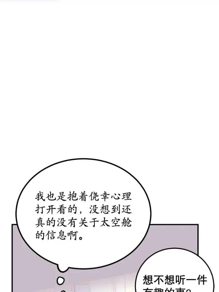 漫画《10星级扭蛋玩家》26.队友出现第6张图