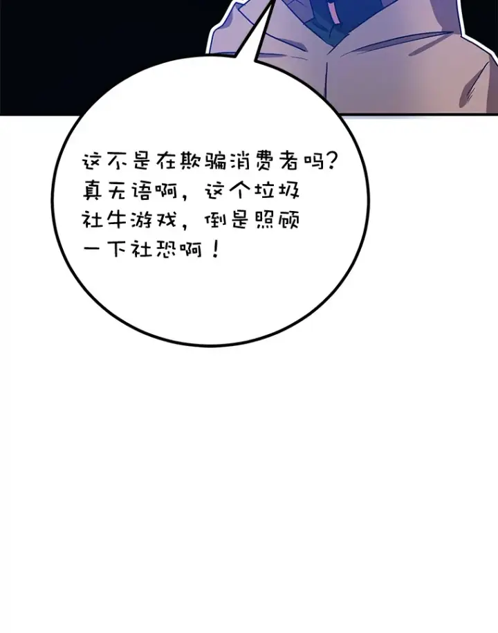 漫画《10星级扭蛋玩家》26.队友出现第60张图