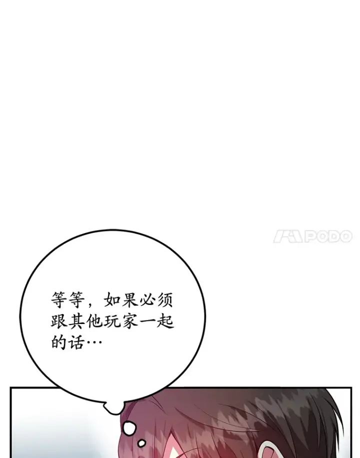 漫画《10星级扭蛋玩家》26.队友出现第61张图