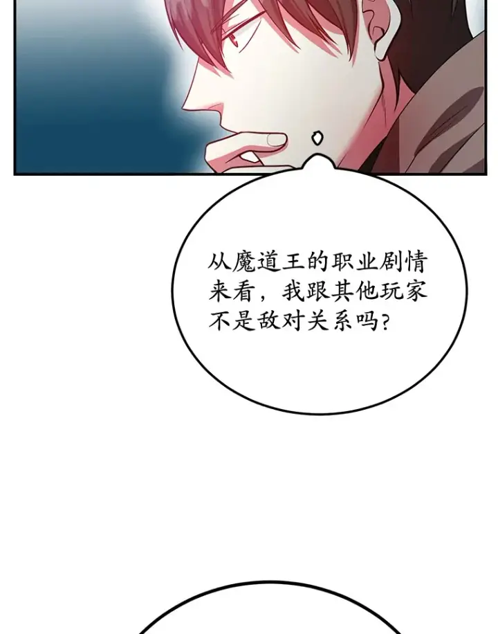 漫画《10星级扭蛋玩家》26.队友出现第62张图