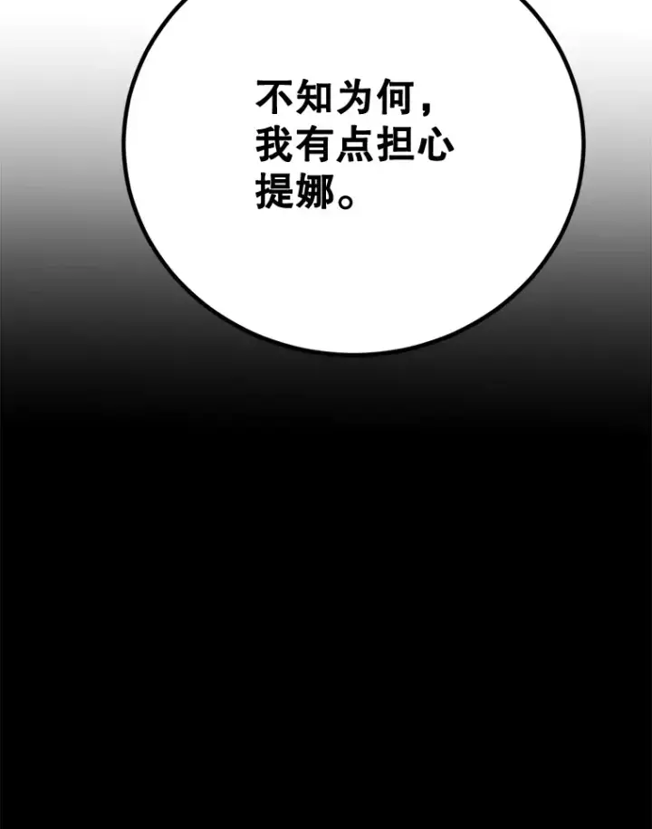 漫画《10星级扭蛋玩家》26.队友出现第63张图