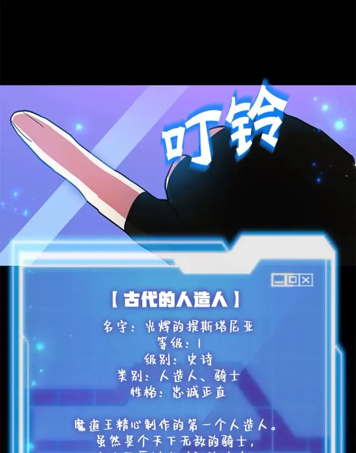 漫画《10星级扭蛋玩家》26.队友出现第66张图