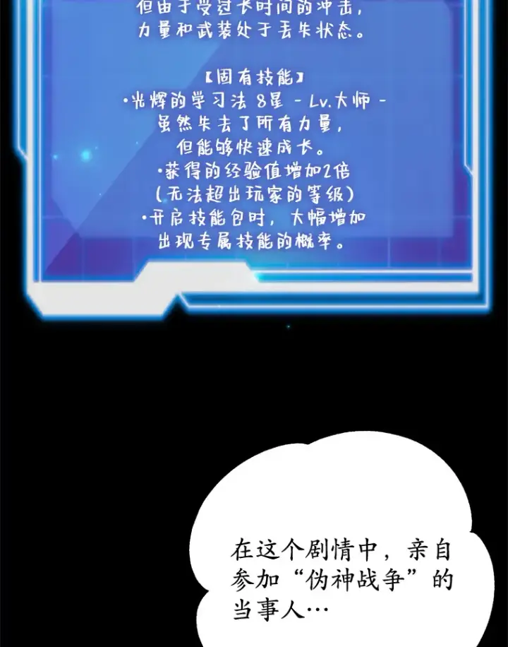 漫画《10星级扭蛋玩家》26.队友出现第67张图