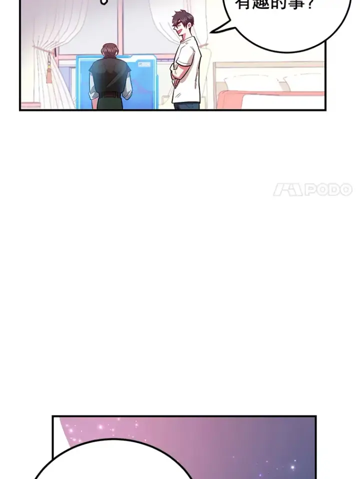 漫画《10星级扭蛋玩家》26.队友出现第7张图