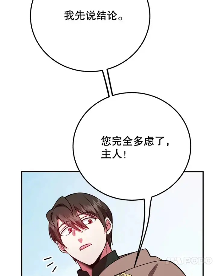 漫画《10星级扭蛋玩家》26.队友出现第74张图
