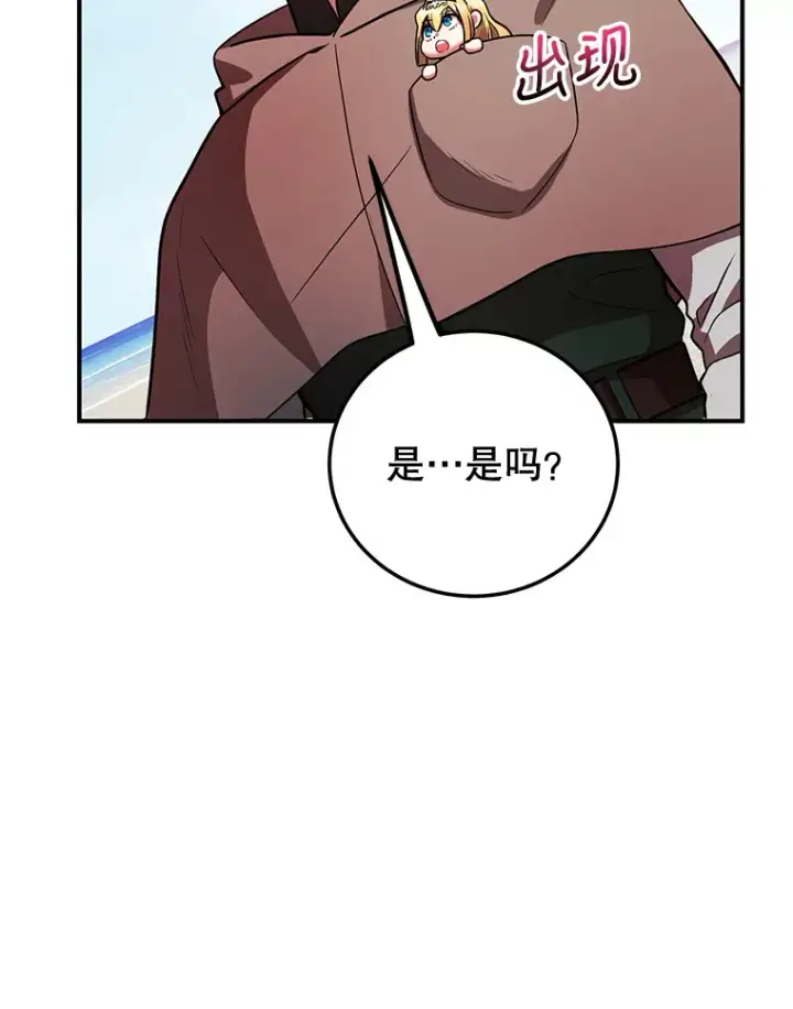 漫画《10星级扭蛋玩家》26.队友出现第75张图