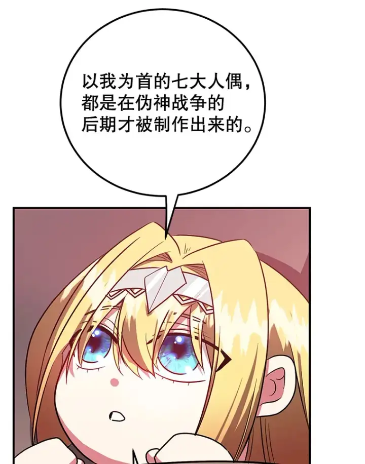 漫画《10星级扭蛋玩家》26.队友出现第76张图