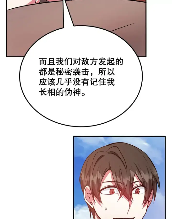 漫画《10星级扭蛋玩家》26.队友出现第77张图