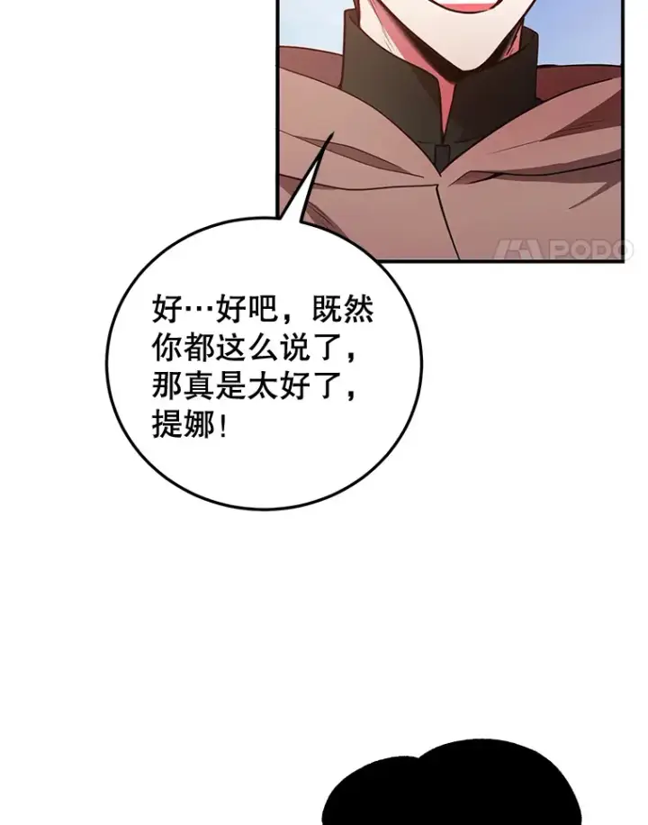 漫画《10星级扭蛋玩家》26.队友出现第78张图