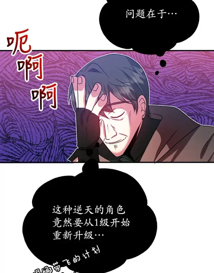 漫画《10星级扭蛋玩家》26.队友出现第79张图