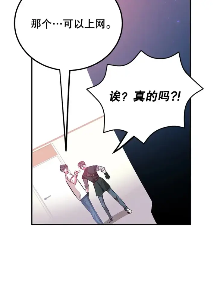 漫画《10星级扭蛋玩家》26.队友出现第8张图