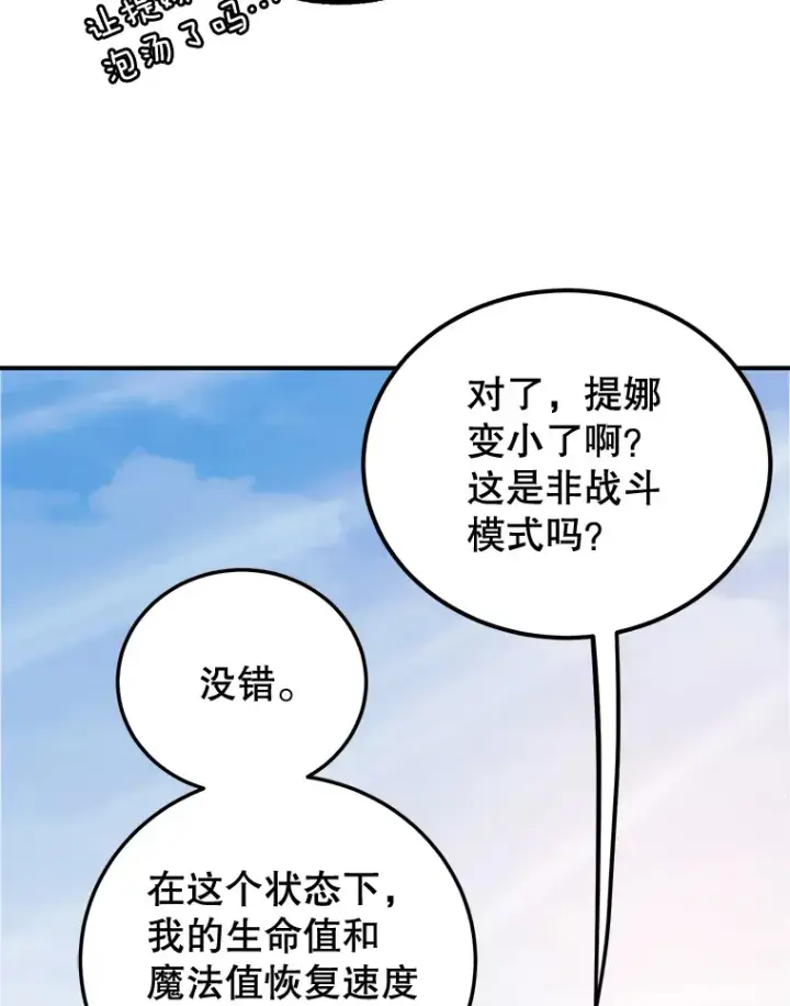 漫画《10星级扭蛋玩家》26.队友出现第80张图