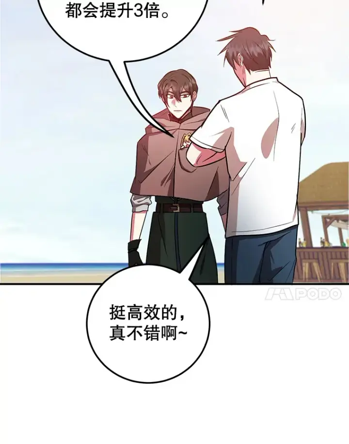漫画《10星级扭蛋玩家》26.队友出现第81张图