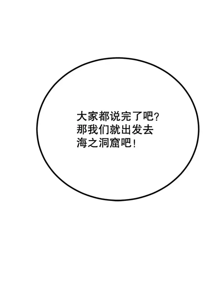 漫画《10星级扭蛋玩家》26.队友出现第82张图