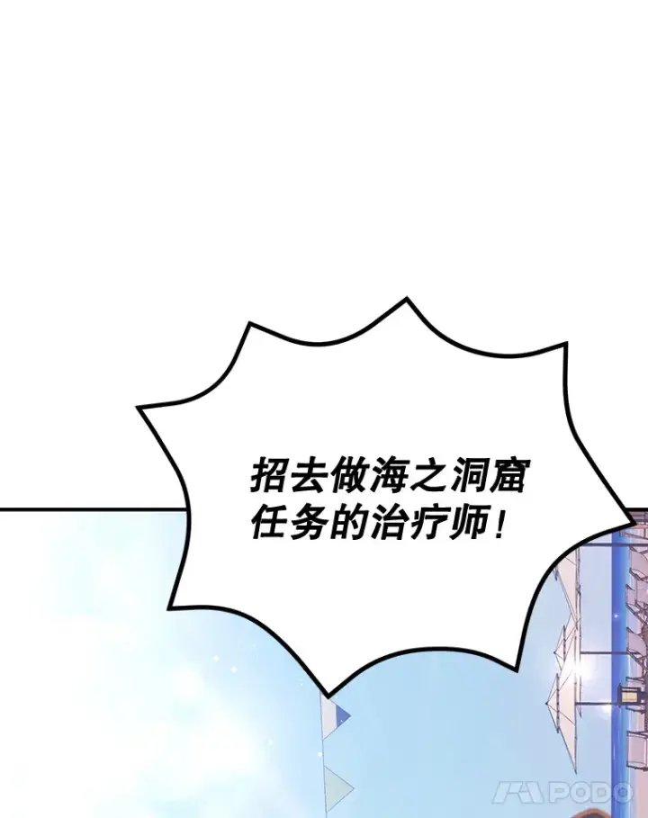 漫画《10星级扭蛋玩家》26.队友出现第85张图