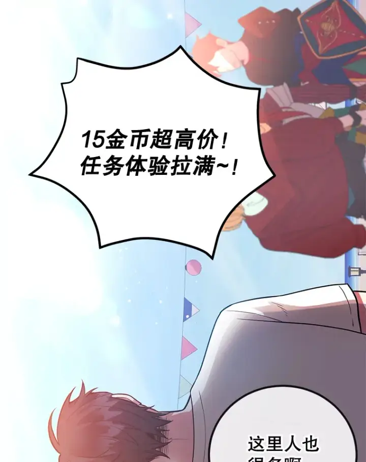 漫画《10星级扭蛋玩家》26.队友出现第86张图