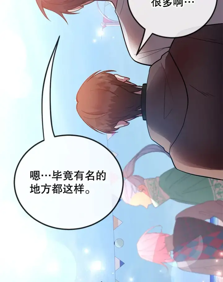 漫画《10星级扭蛋玩家》26.队友出现第87张图