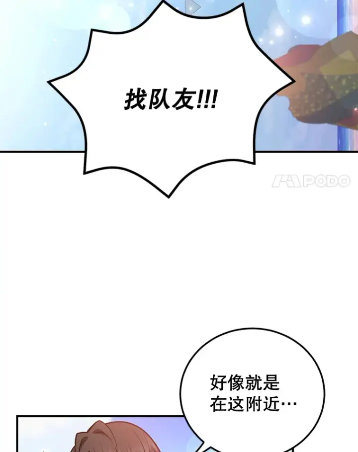 漫画《10星级扭蛋玩家》26.队友出现第88张图