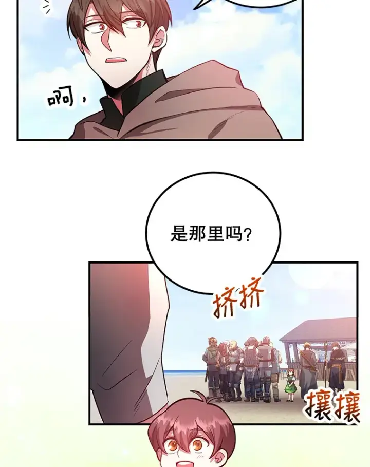 漫画《10星级扭蛋玩家》26.队友出现第89张图