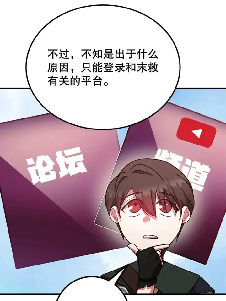 漫画《10星级扭蛋玩家》26.队友出现第9张图