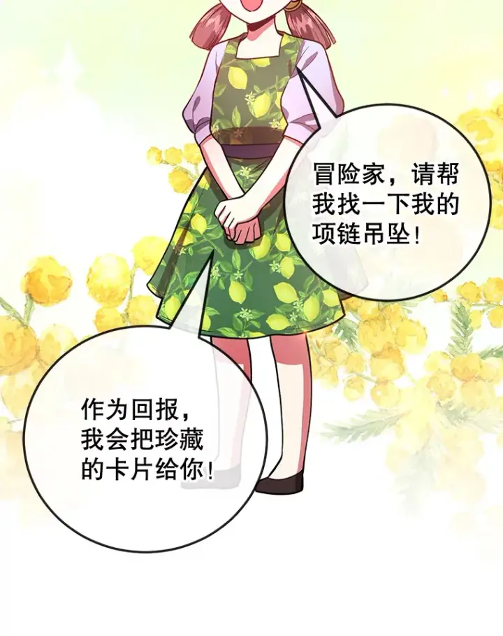 漫画《10星级扭蛋玩家》26.队友出现第90张图