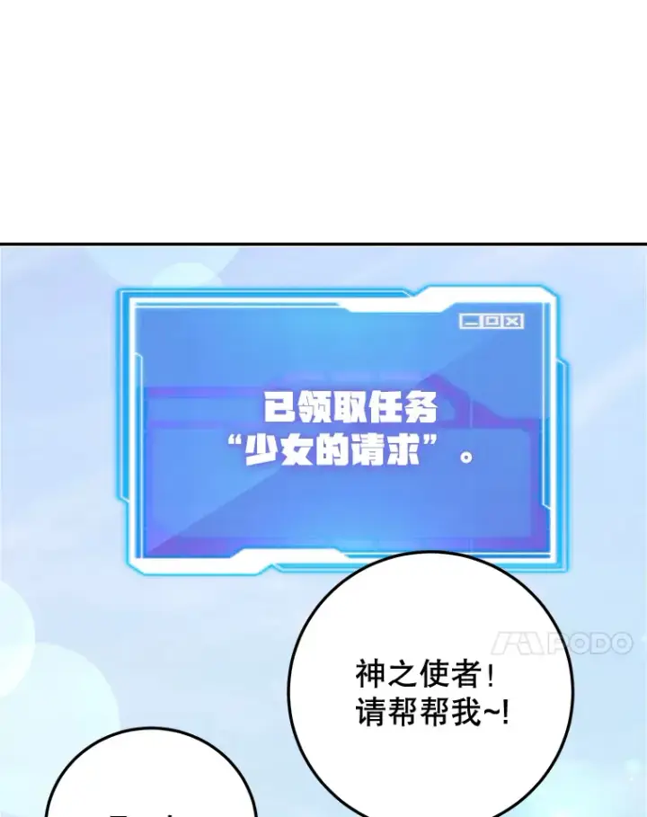 漫画《10星级扭蛋玩家》26.队友出现第91张图