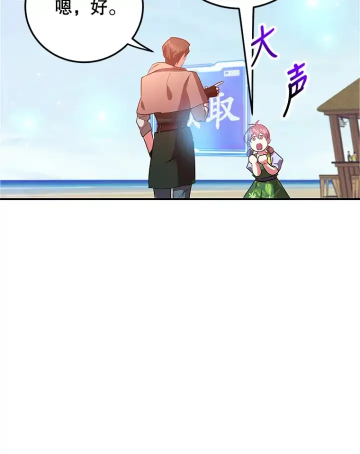 漫画《10星级扭蛋玩家》26.队友出现第92张图