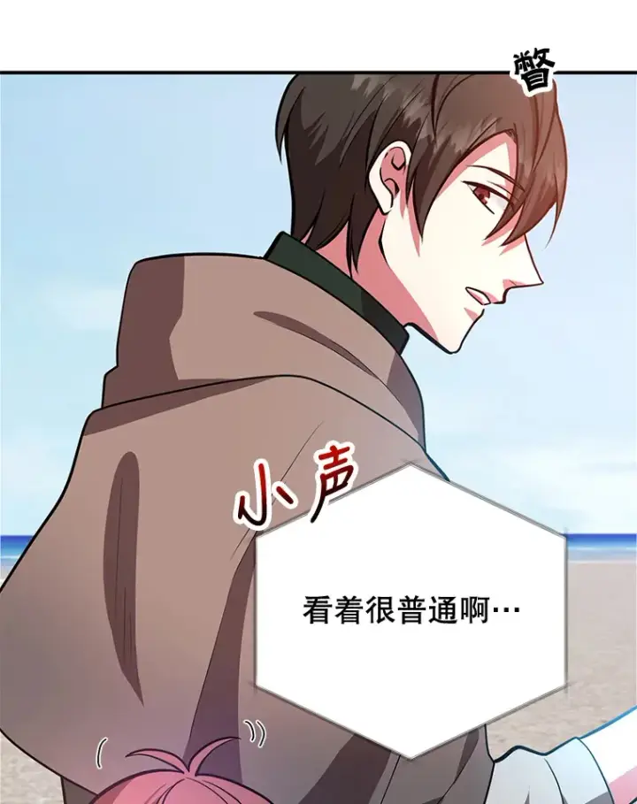 漫画《10星级扭蛋玩家》26.队友出现第93张图