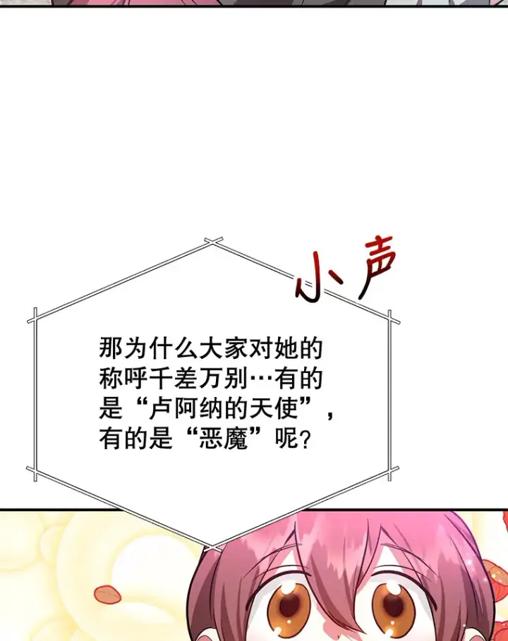 漫画《10星级扭蛋玩家》26.队友出现第94张图