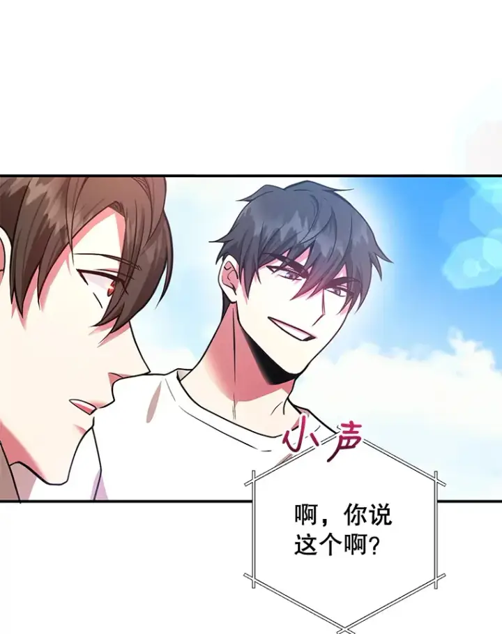 漫画《10星级扭蛋玩家》26.队友出现第96张图