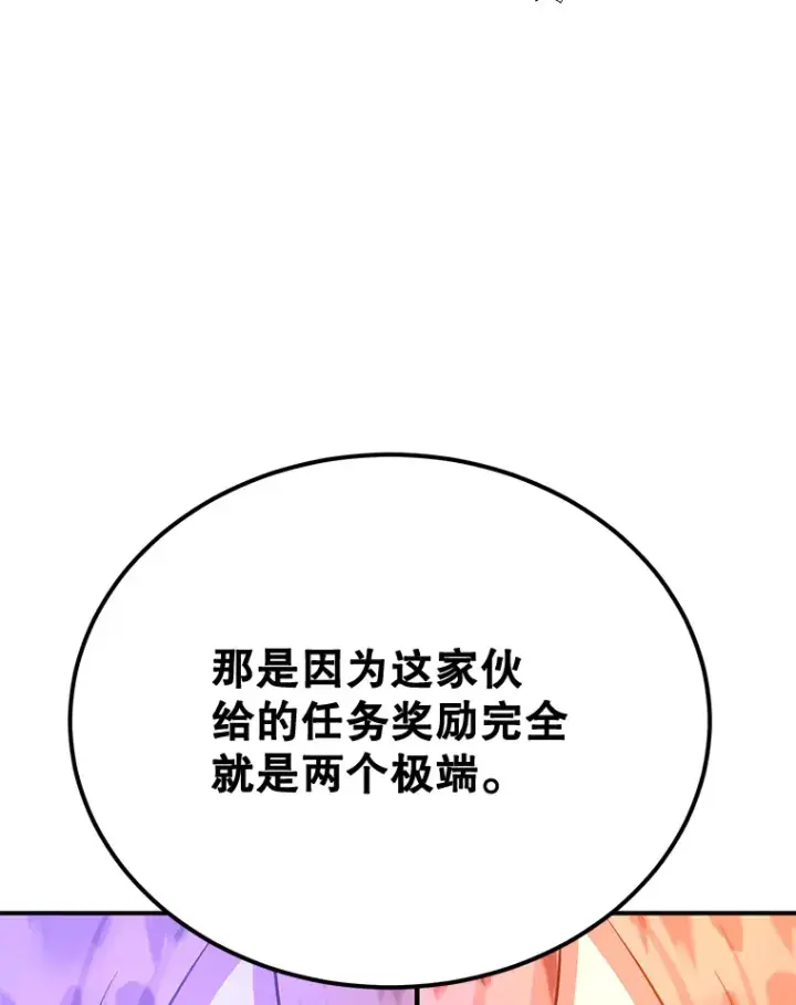 漫画《10星级扭蛋玩家》26.队友出现第97张图