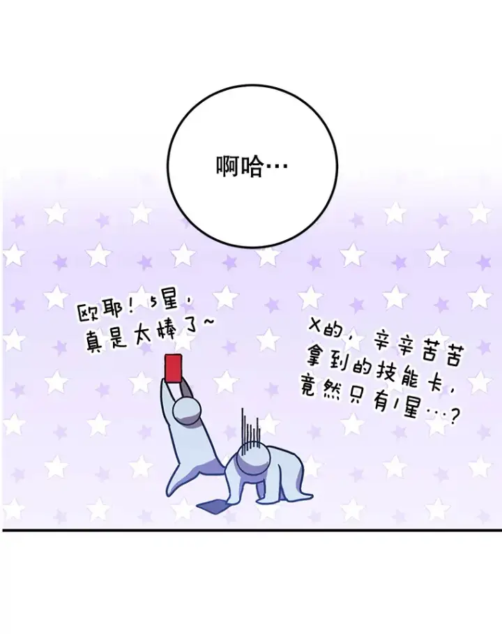 漫画《10星级扭蛋玩家》26.队友出现第99张图