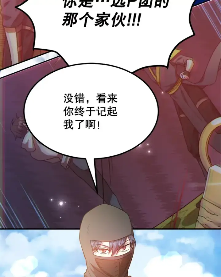 漫画《10星级扭蛋玩家》27.进入海之洞窟地下城第10张图