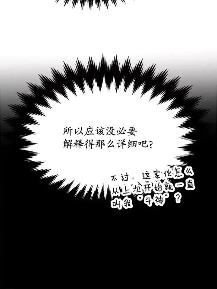 漫画《10星级扭蛋玩家》27.进入海之洞窟地下城第100张图