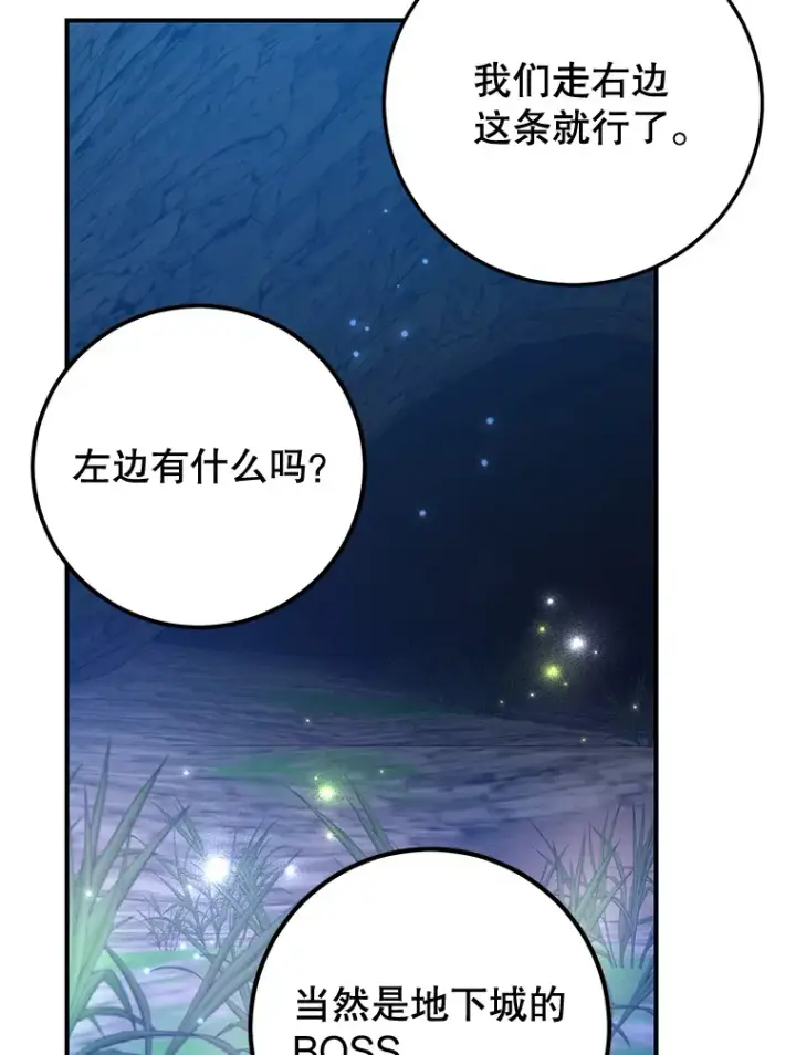 漫画《10星级扭蛋玩家》27.进入海之洞窟地下城第103张图