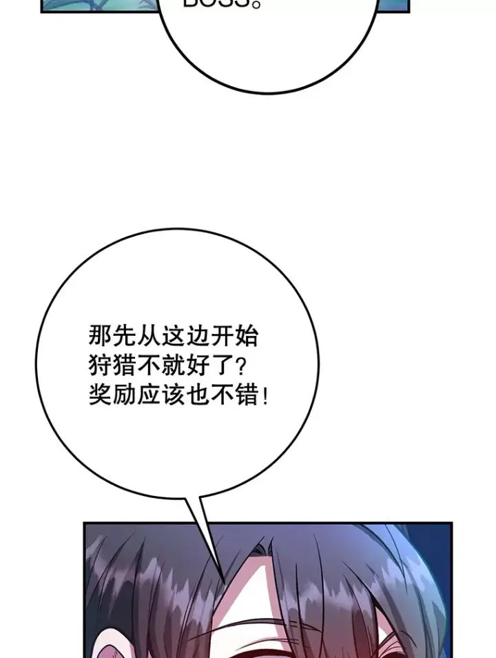 漫画《10星级扭蛋玩家》27.进入海之洞窟地下城第104张图