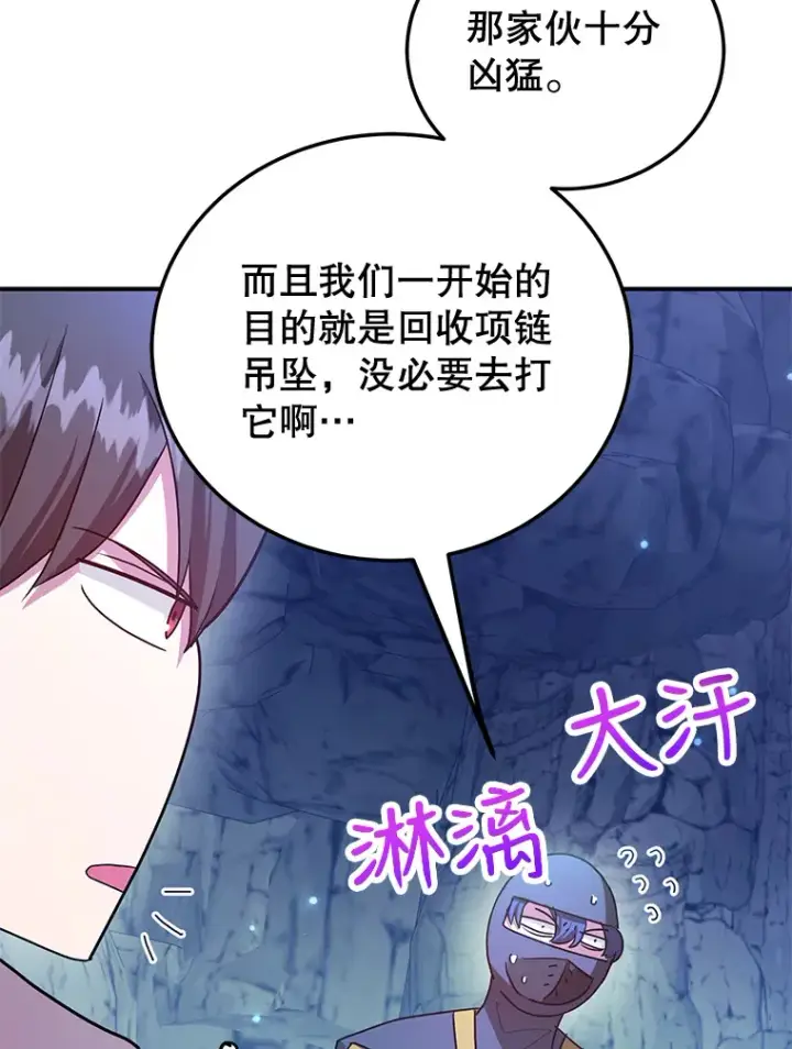 漫画《10星级扭蛋玩家》27.进入海之洞窟地下城第106张图