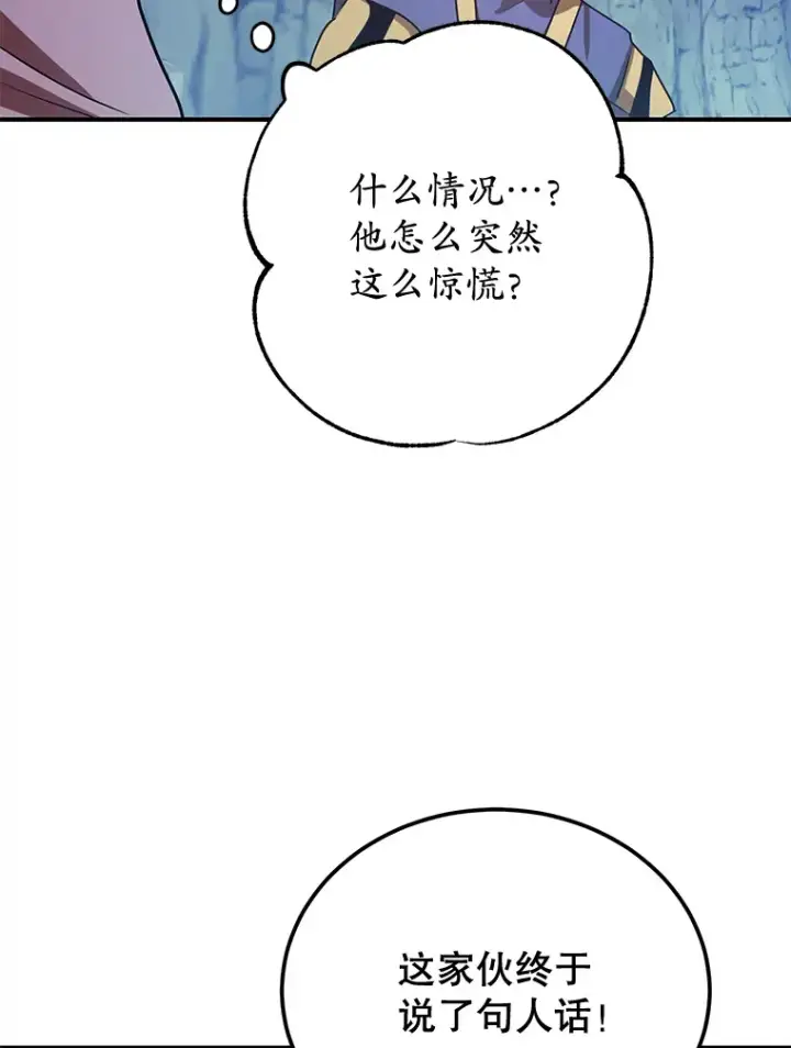 漫画《10星级扭蛋玩家》27.进入海之洞窟地下城第107张图