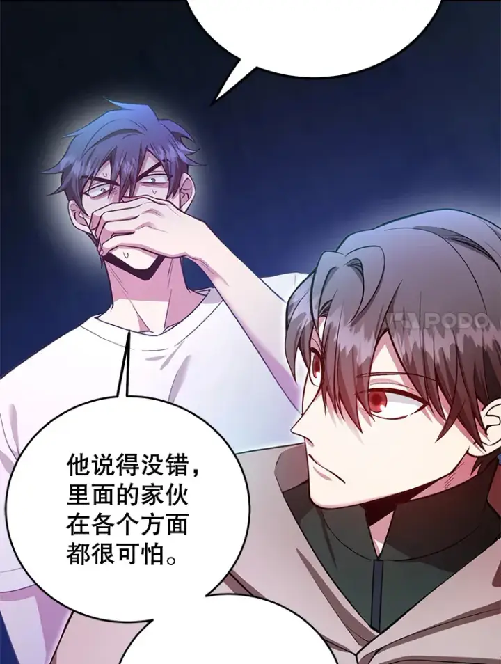 漫画《10星级扭蛋玩家》27.进入海之洞窟地下城第108张图