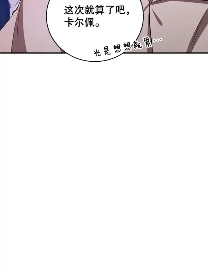 漫画《10星级扭蛋玩家》27.进入海之洞窟地下城第109张图