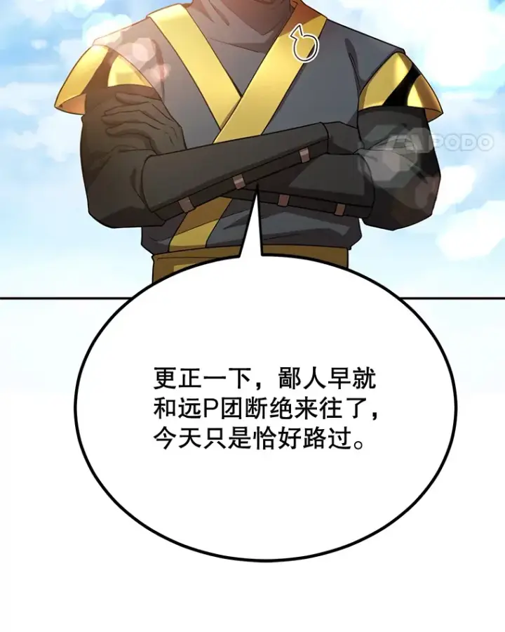 漫画《10星级扭蛋玩家》27.进入海之洞窟地下城第11张图