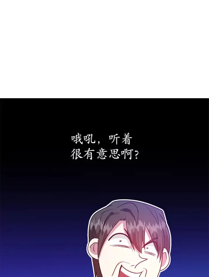 漫画《10星级扭蛋玩家》27.进入海之洞窟地下城第110张图